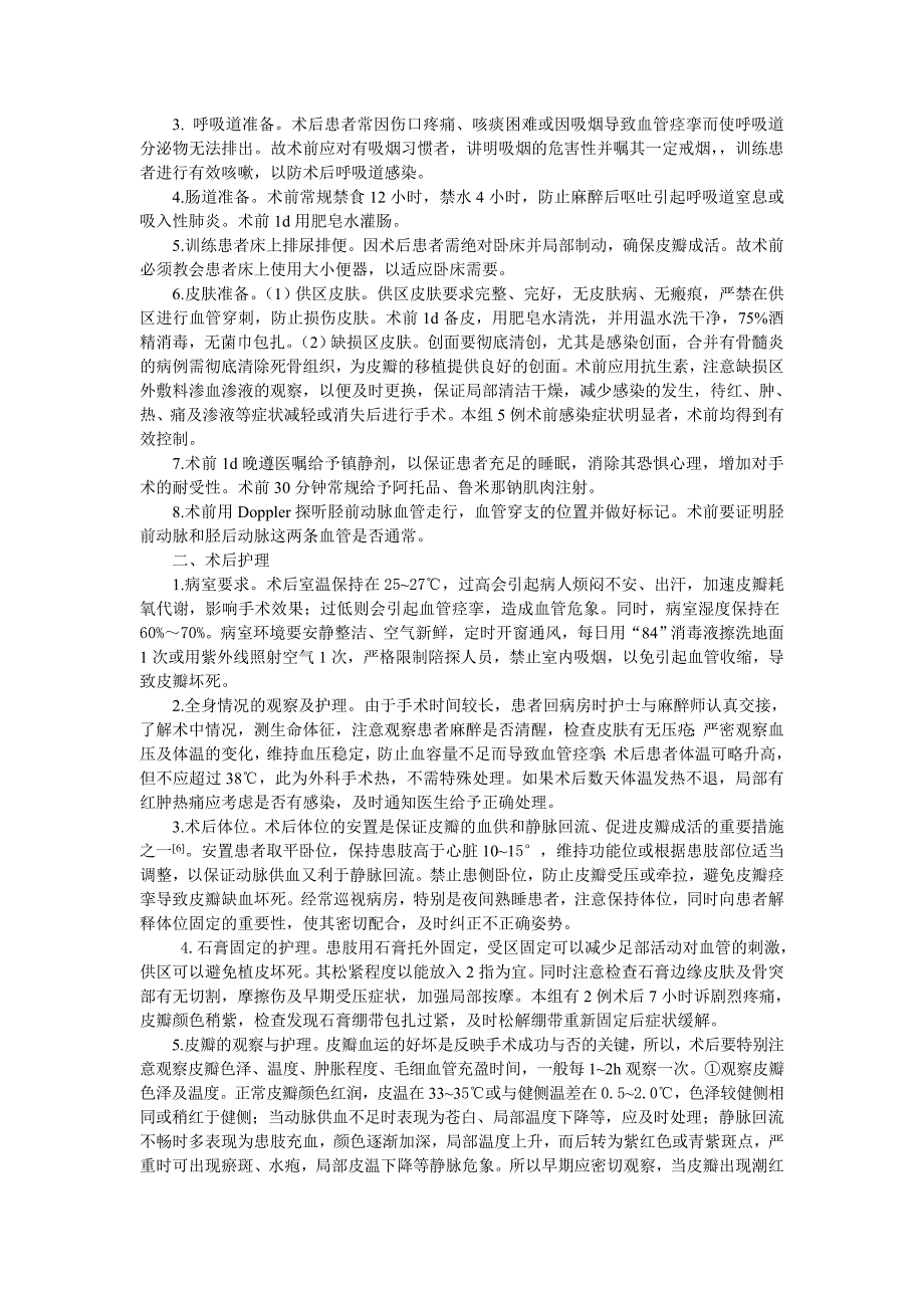 胫前动脉皮瓣逆行转移修复前足皮肤缺损的护理_第2页