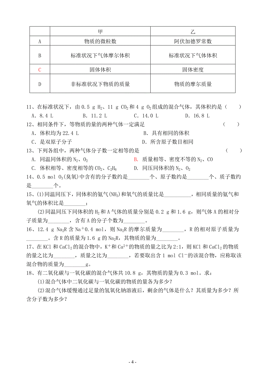 混合物的分离和提纯(化学计量在实验中的应用)_第4页