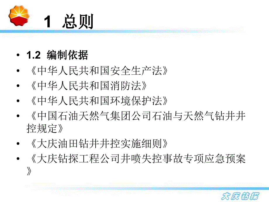 井控应急预案_第4页