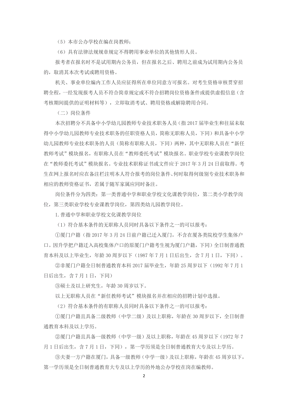 2017年福建省厦门市教师招聘考试公告_第2页