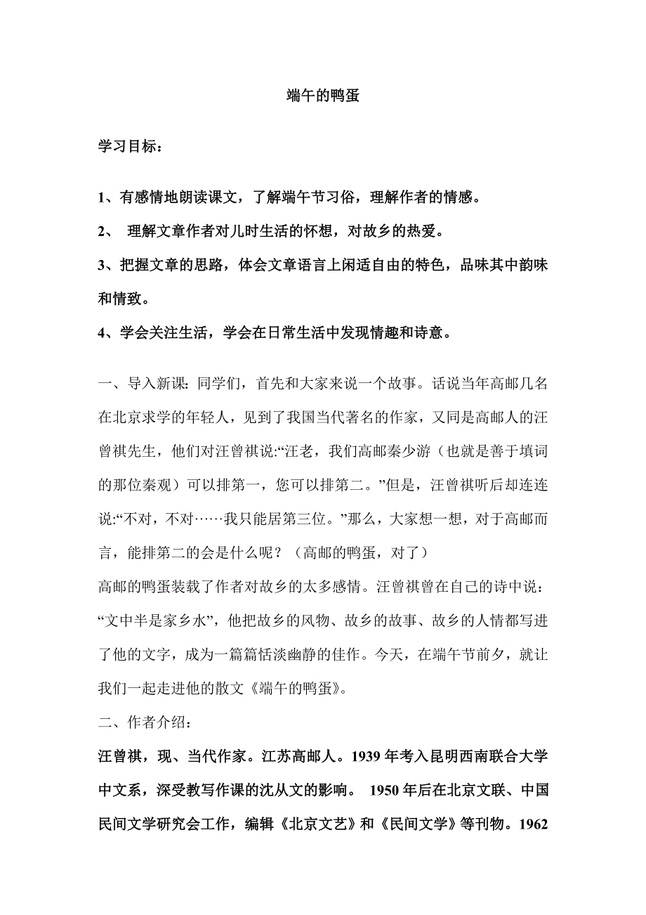 教案鸭蛋microsoft word 文档_第1页