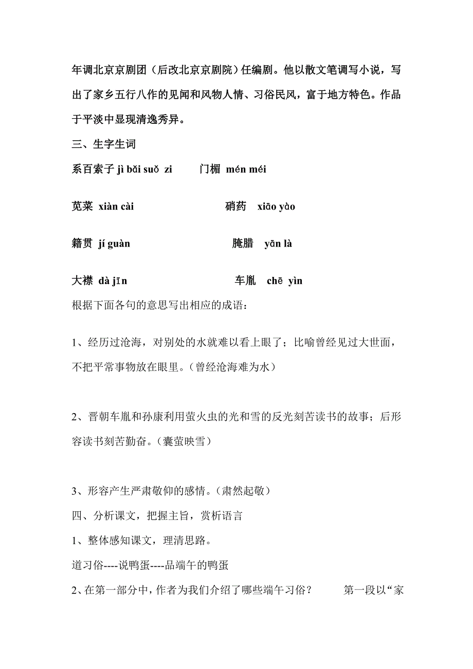 教案鸭蛋microsoft word 文档_第2页