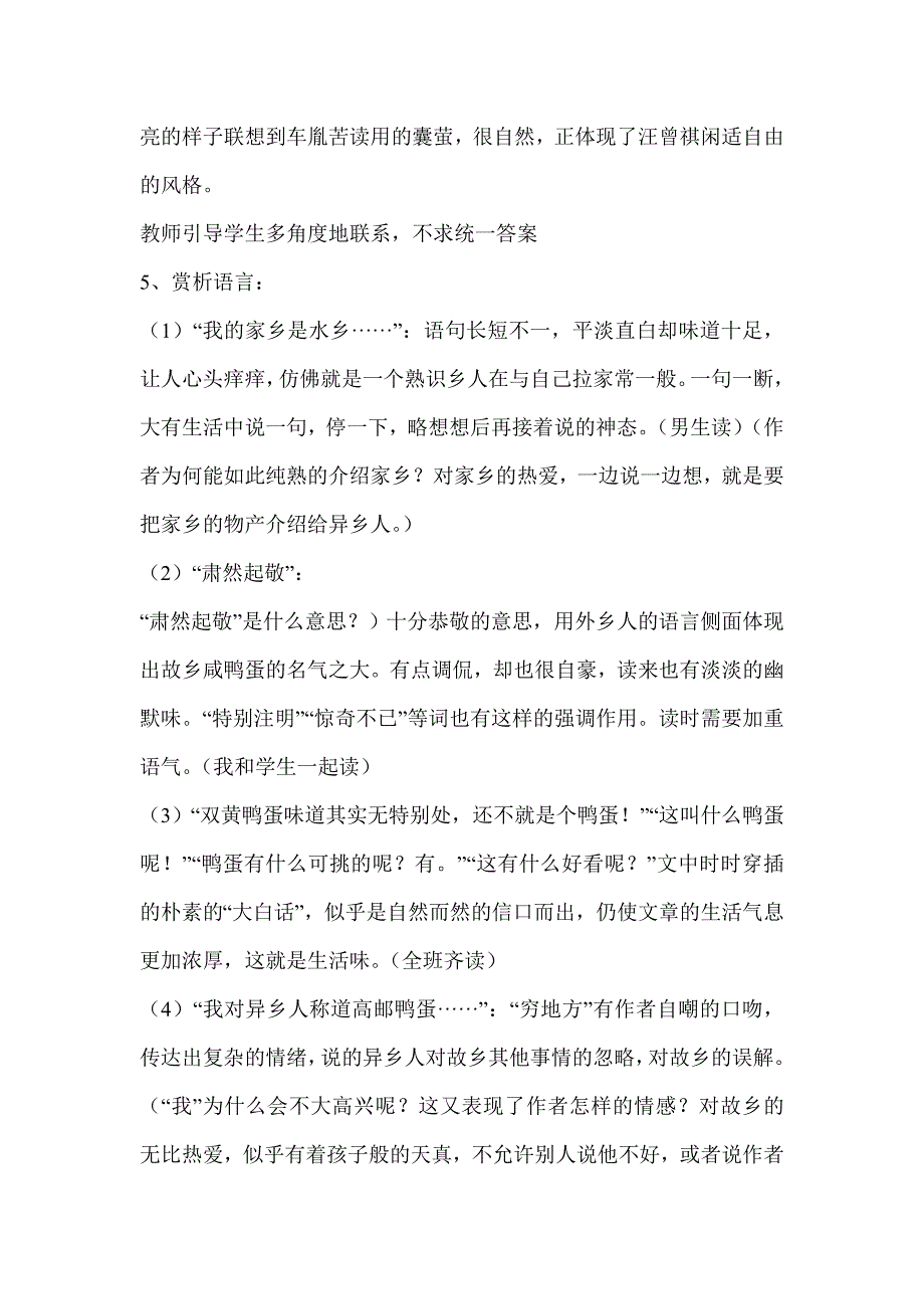 教案鸭蛋microsoft word 文档_第4页