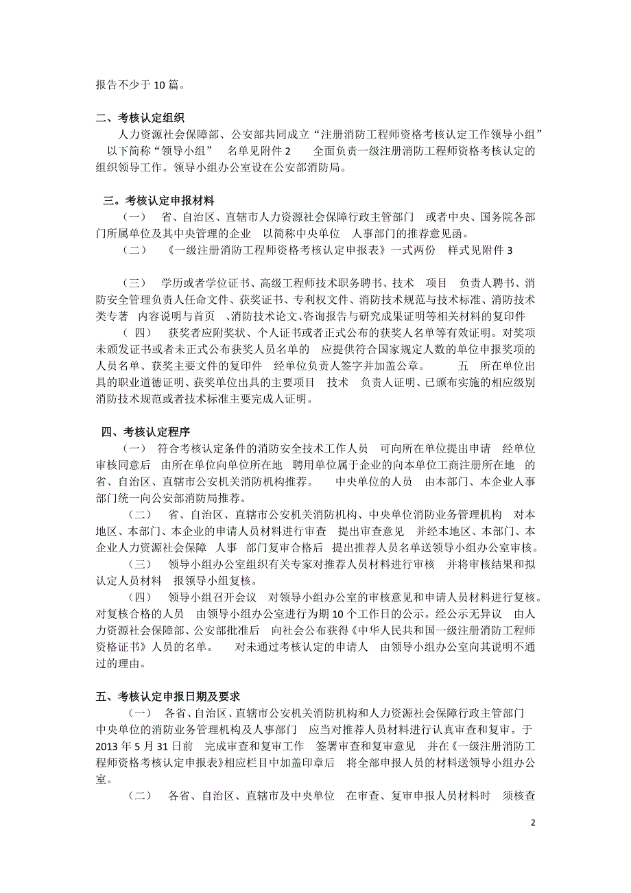 一级注册消防工程师资格考核认定办法_第2页