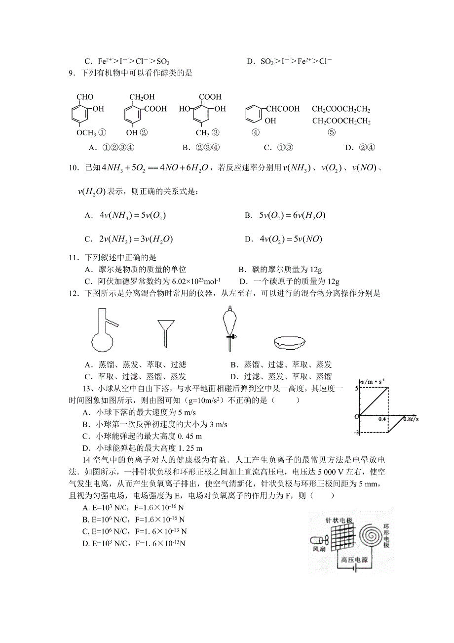 韶关市始兴风度中学2012届高二竞赛试题(理综)_第2页