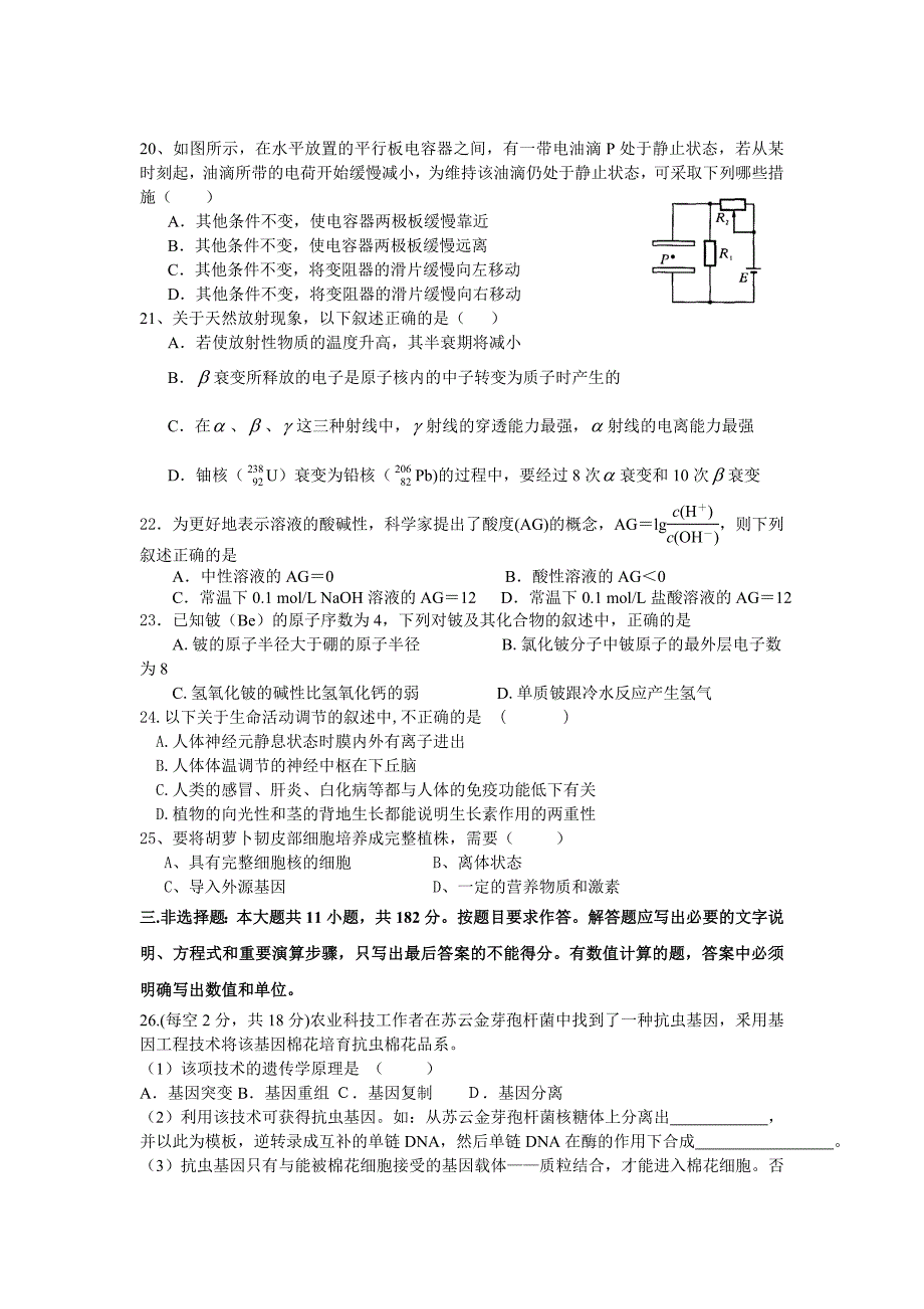 韶关市始兴风度中学2012届高二竞赛试题(理综)_第4页