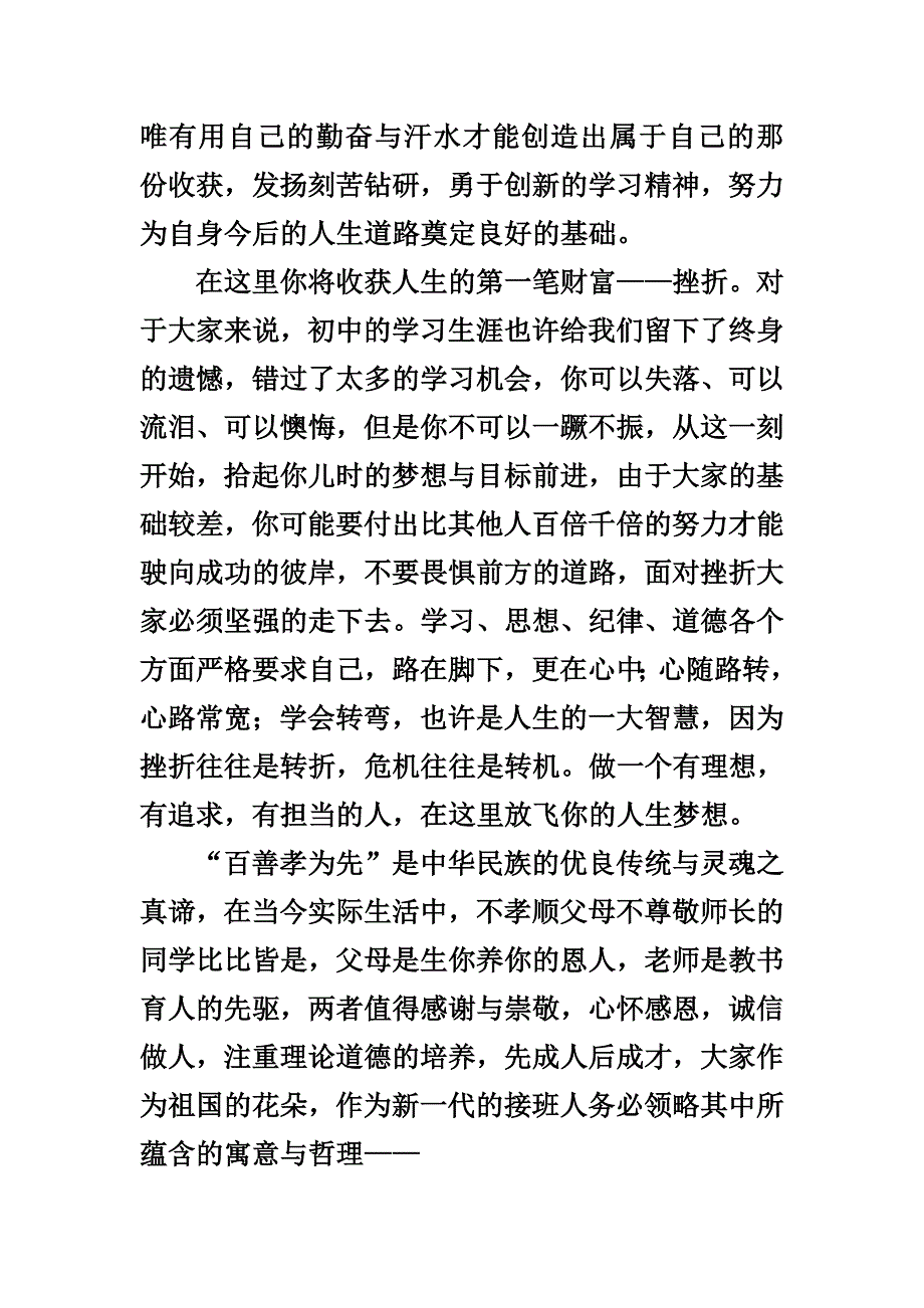 恩施职院中职部迎新演讲稿_第2页