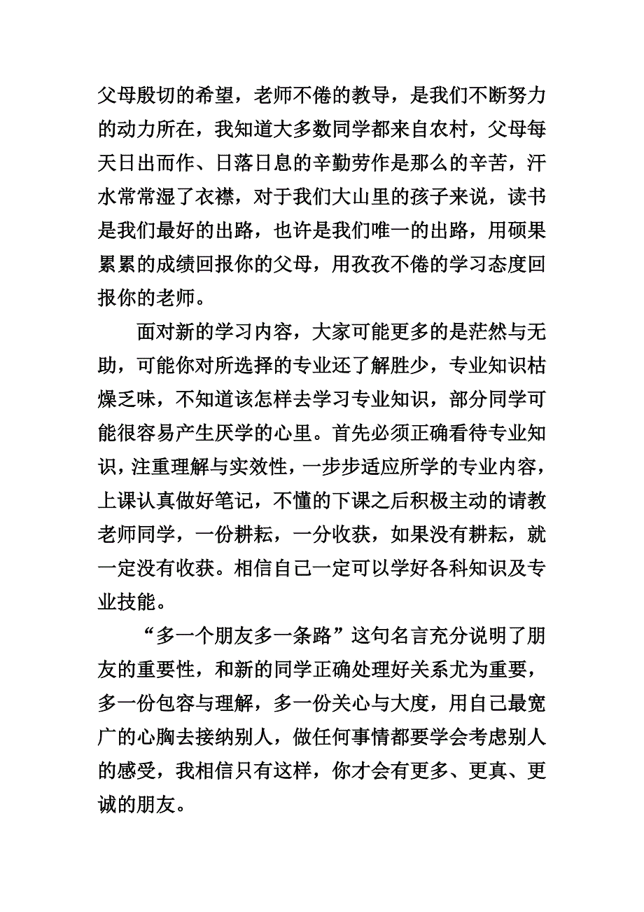 恩施职院中职部迎新演讲稿_第3页