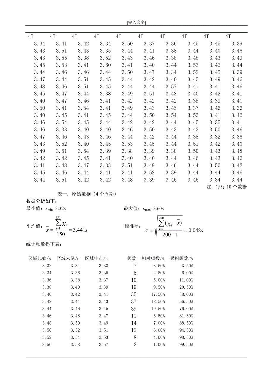 大物实验 时间测量中的随机误差分布规律_第2页