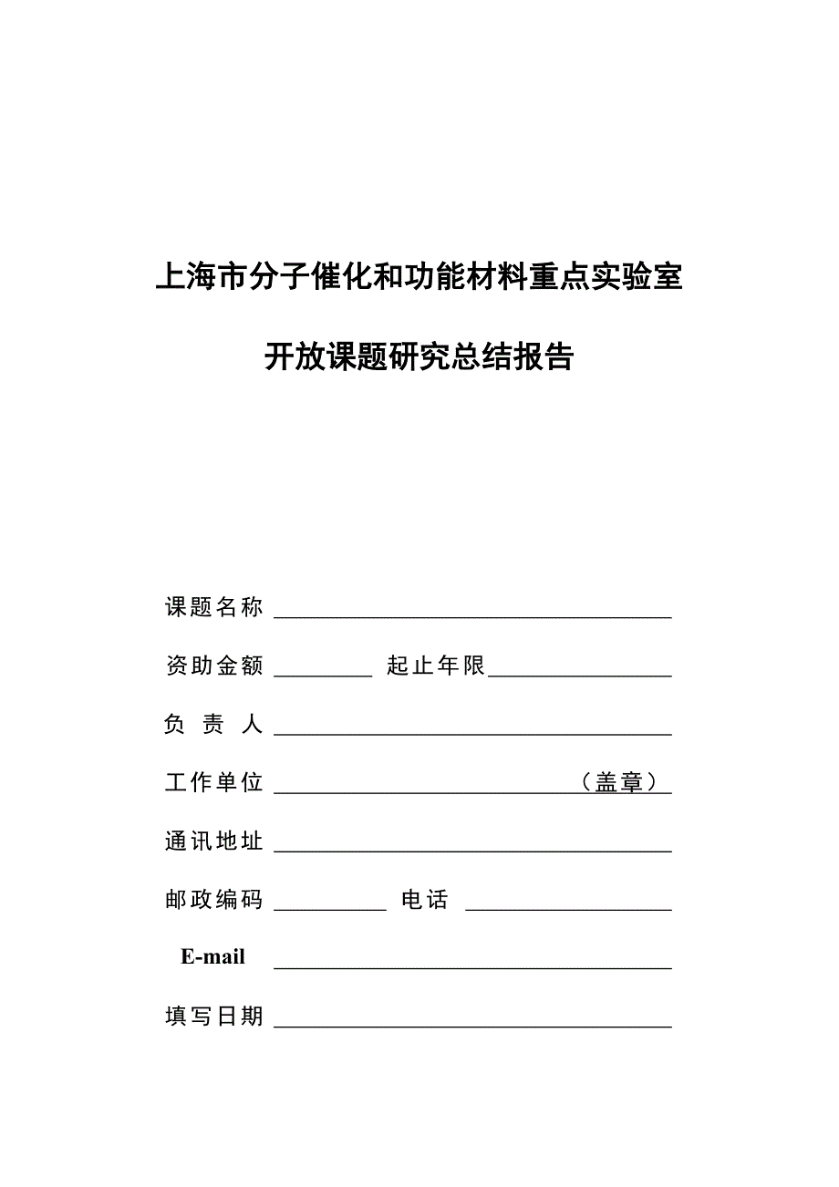 开放课题研究总结报告_第1页