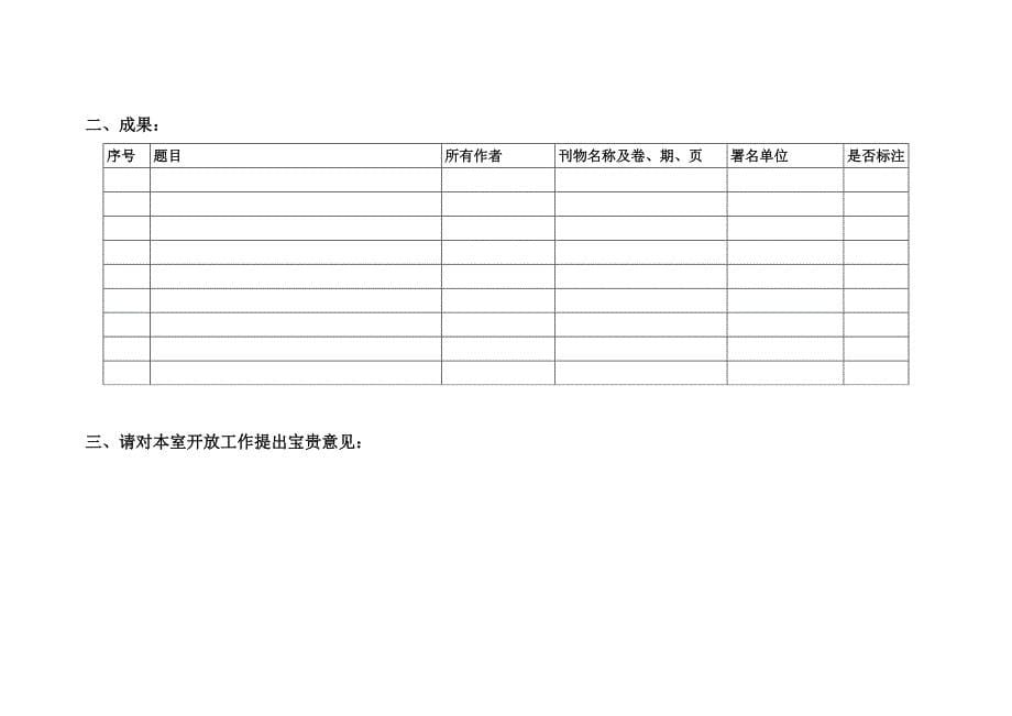 开放课题研究总结报告_第5页