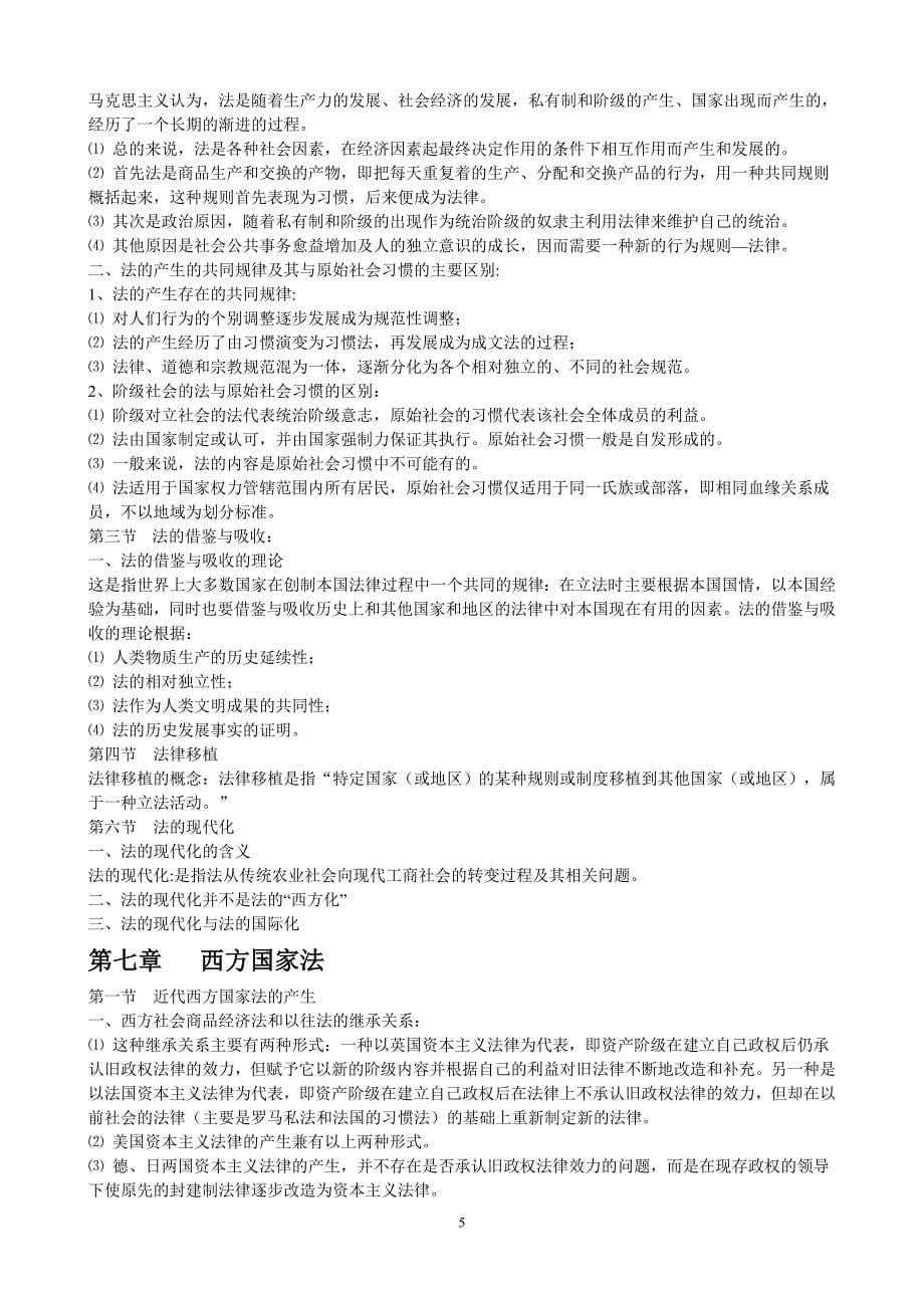 法理学讲稿(重点)西藏党校研究生版_第5页