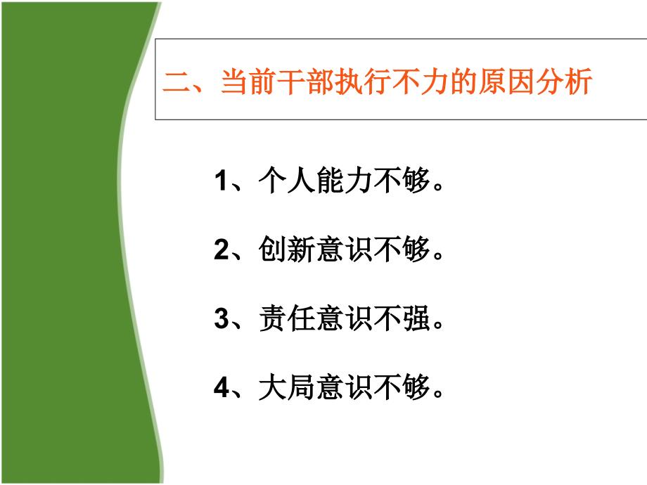 提升各级干部执行力   助推武威跨越式发展_第4页