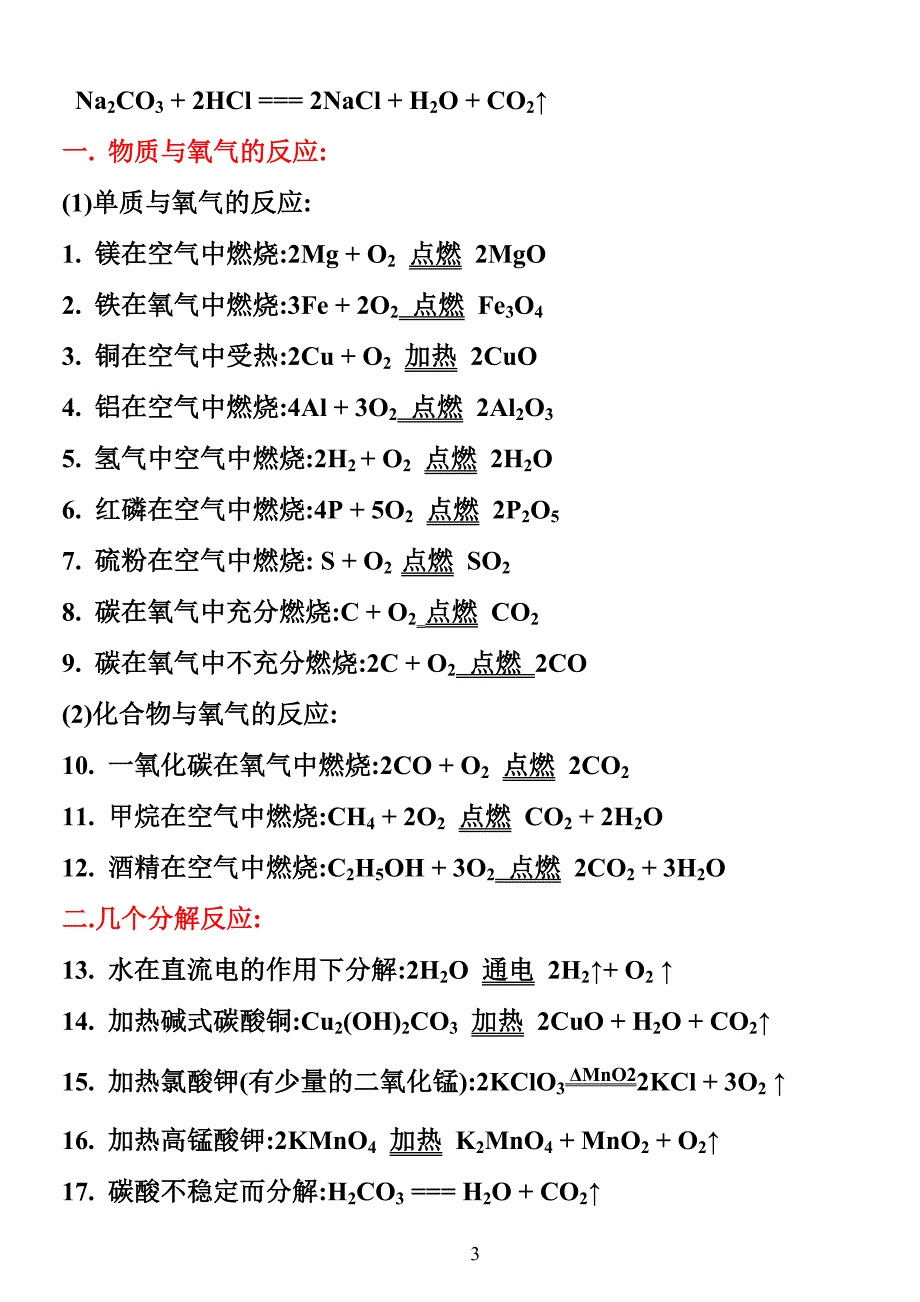 初中全部化学反应方程式_第3页