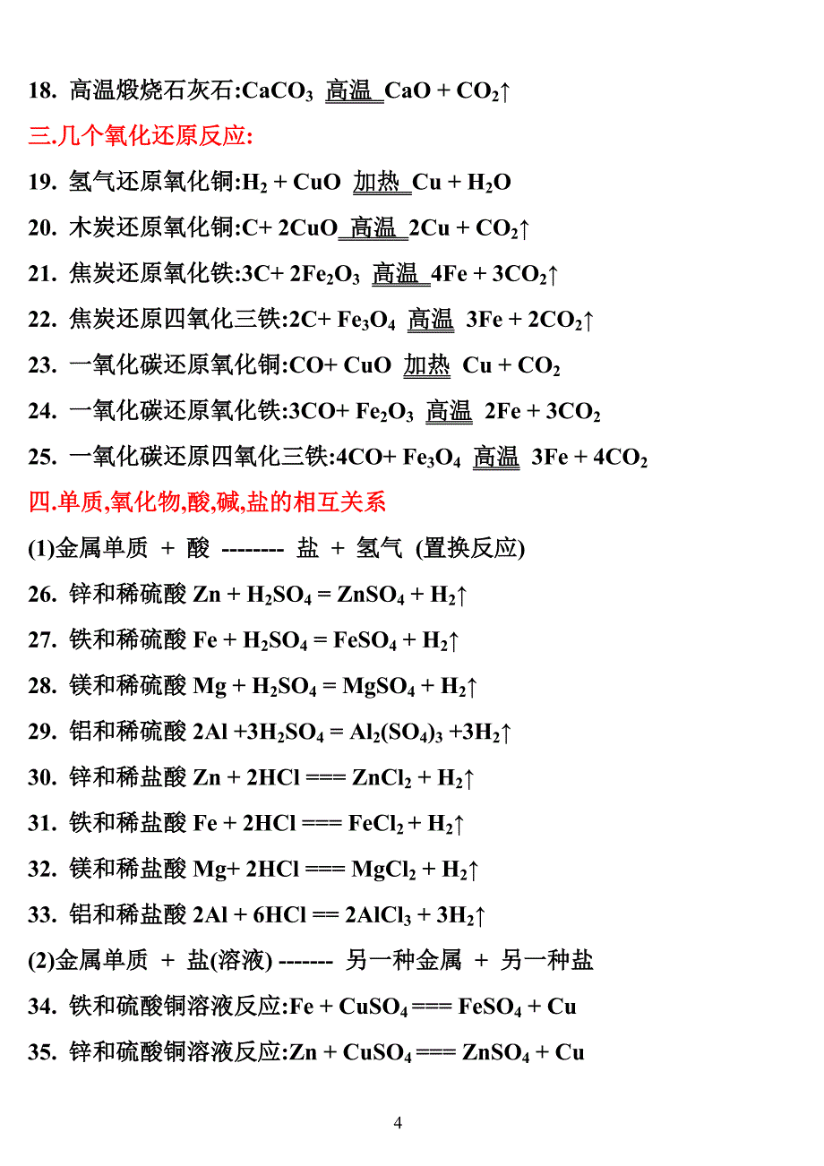 初中全部化学反应方程式_第4页