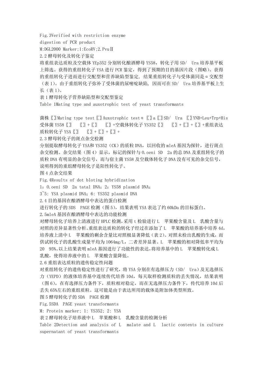 苹果酸-乳酸酶基因克隆 及其在酿酒酵母中的表达_第3页