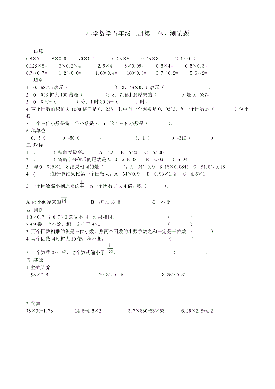 小学数学五年级上册单元测试题_第1页