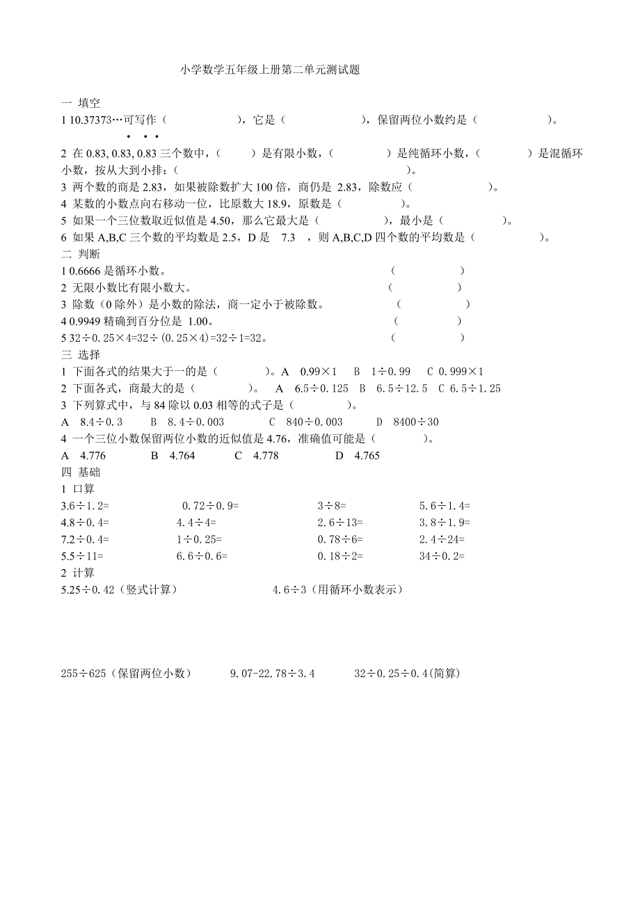 小学数学五年级上册单元测试题_第4页