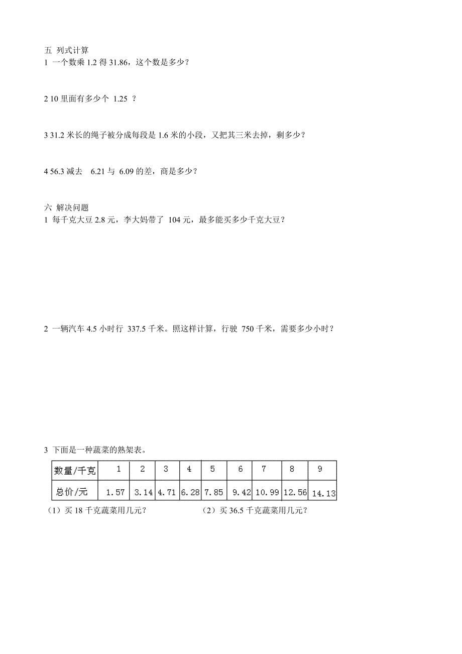 小学数学五年级上册单元测试题_第5页