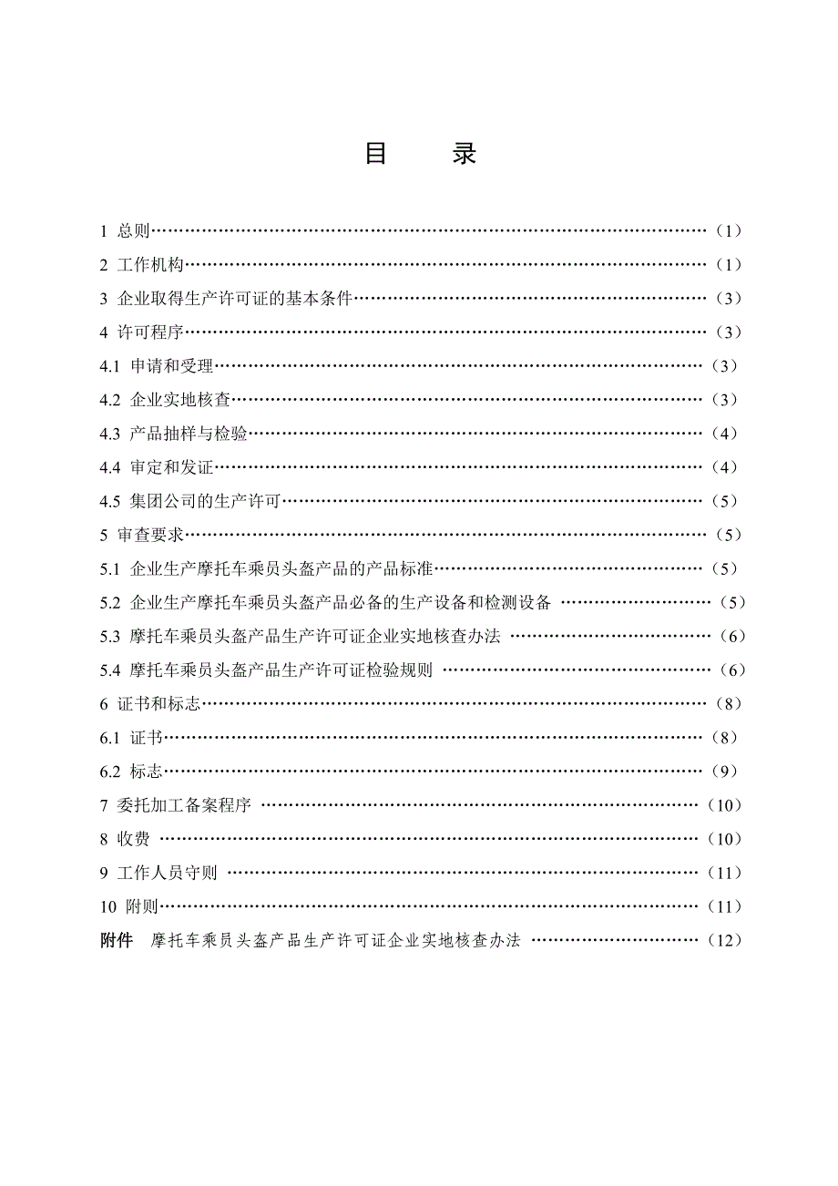 摩托车乘员头盔细则_第3页