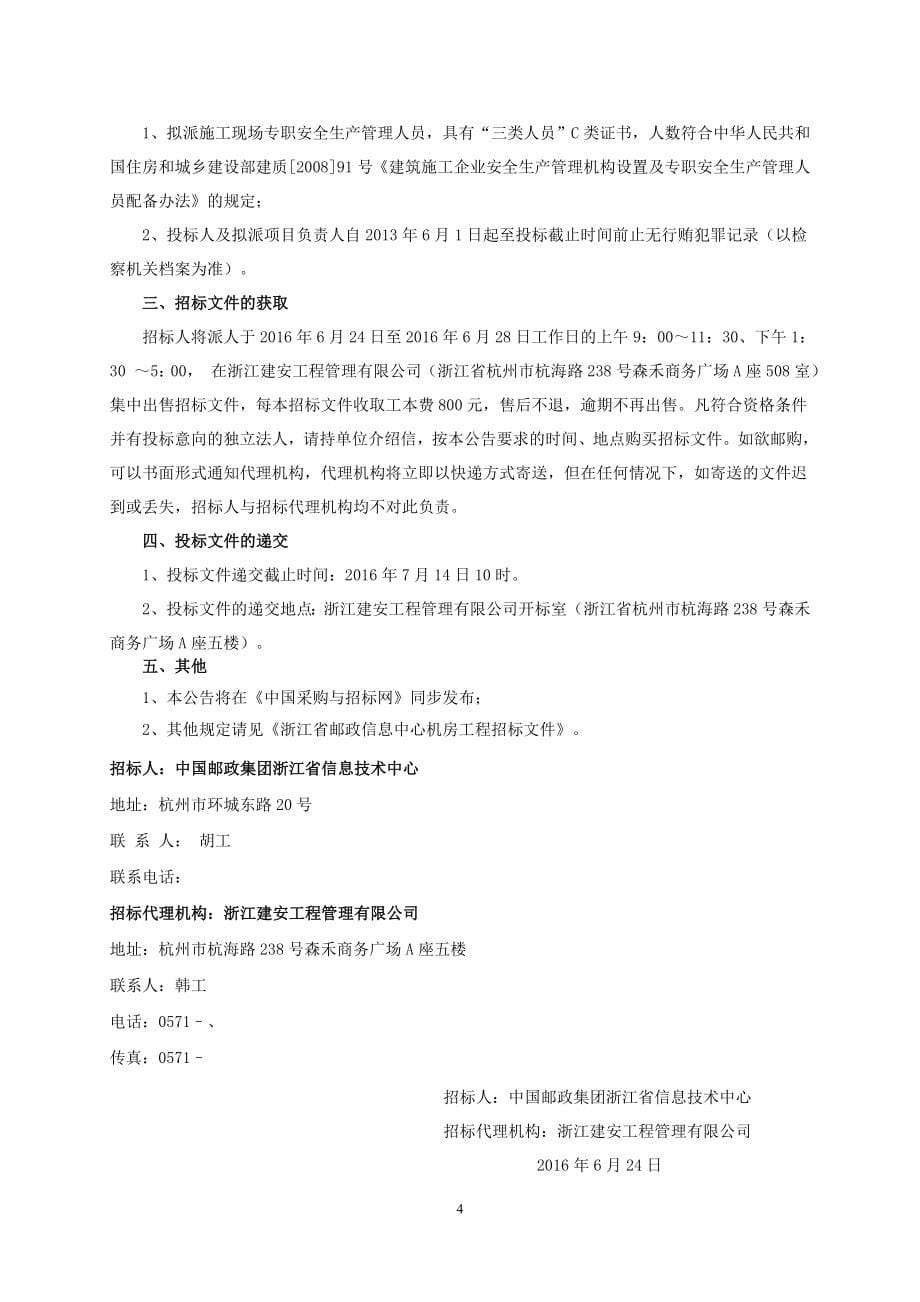 省邮政信息机房工程招标文件_第5页