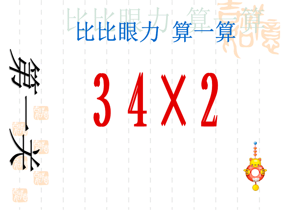 (青岛版)三年级数学课件 下册美丽的街景_第4页