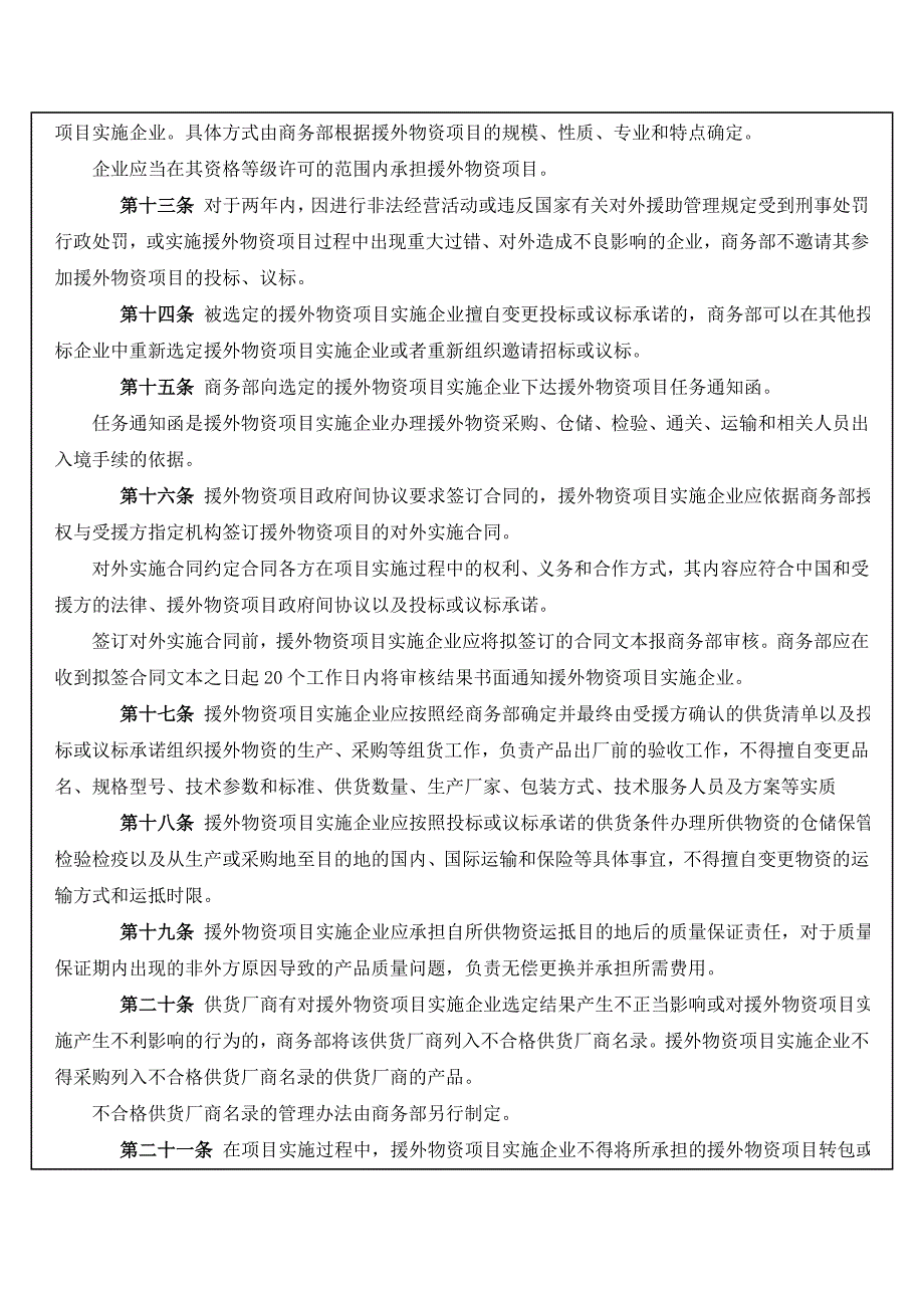 对外援助物资项目管理暂行办法_第3页