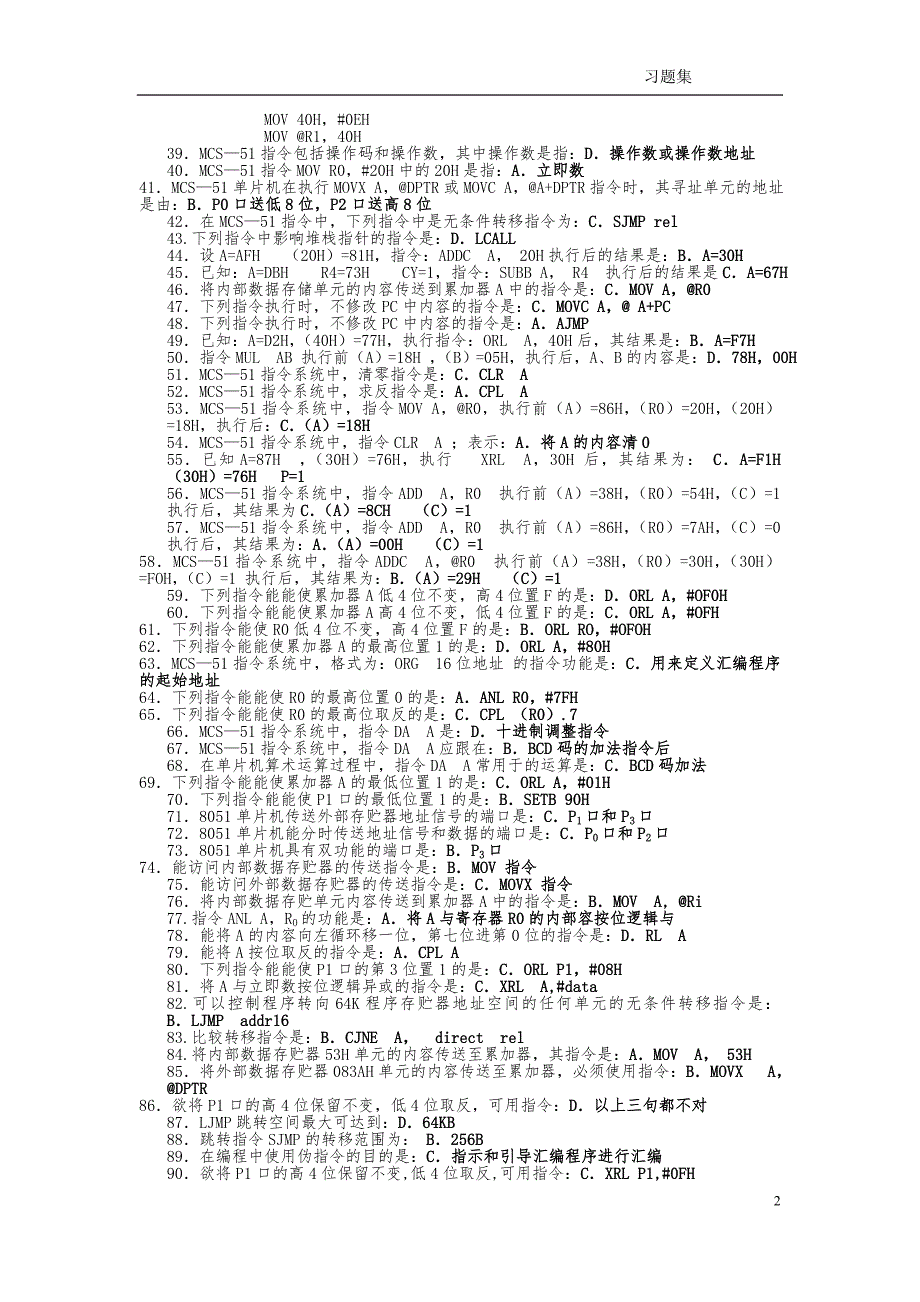 单片机习题集及答案_第2页