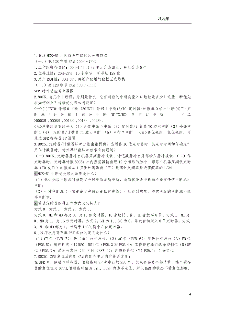 单片机习题集及答案_第4页