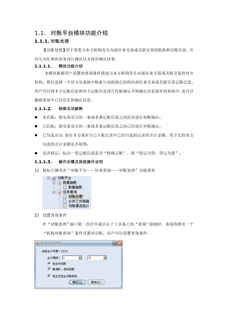 对账平台模块功能介绍_第1页