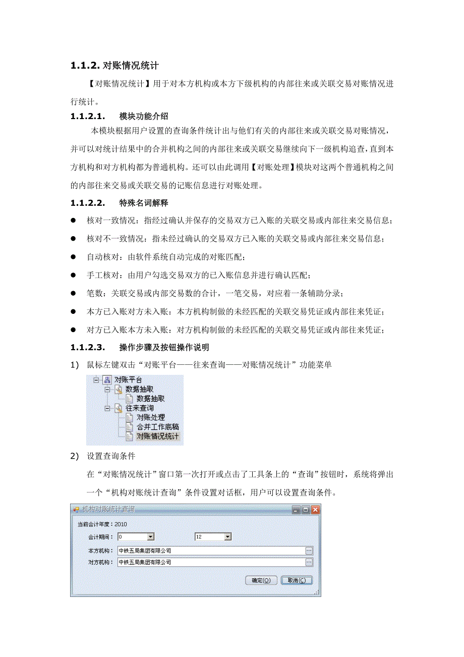 对账平台模块功能介绍_第4页