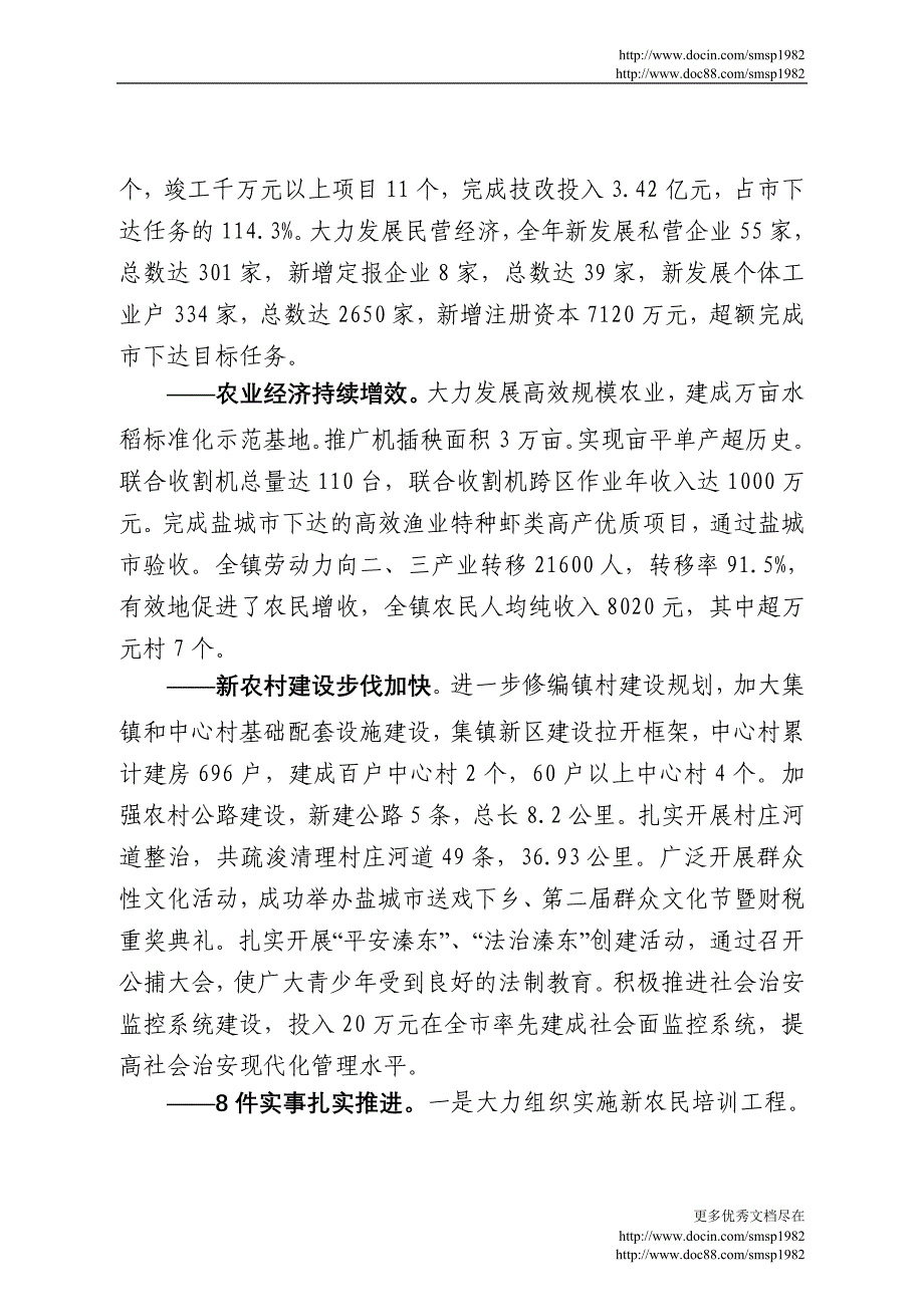 溱东镇年工作总结及年工作思路_第2页