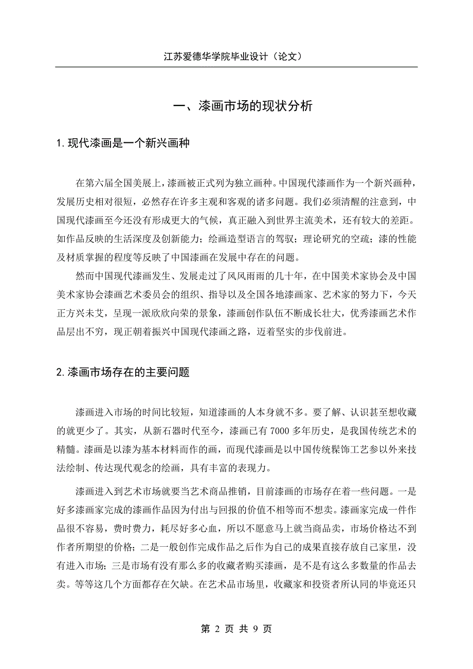 漆画的市场现状与开拓_第2页