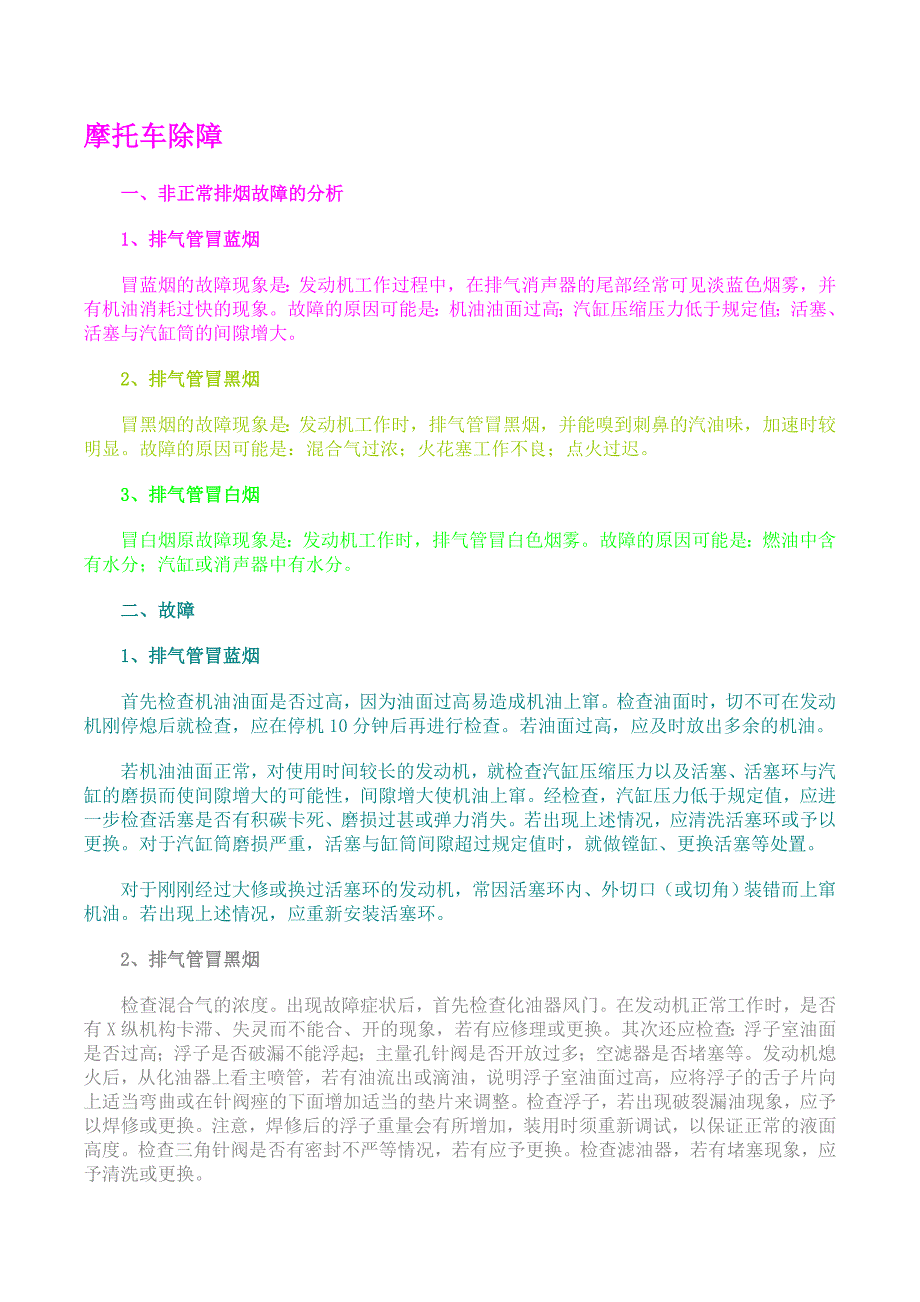 摩托车维护修理_第1页