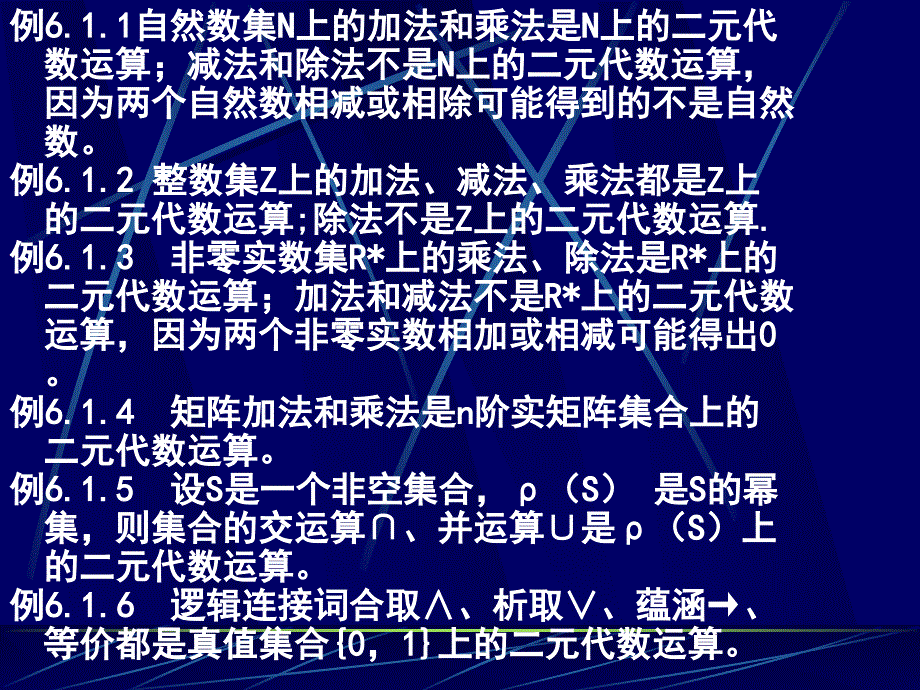 代数系统和群1_第4页