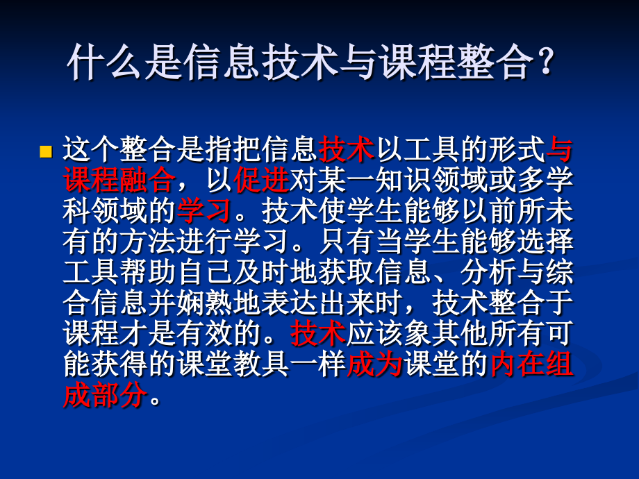 [其它考试]信息技术与课程整合 - 湖南省高等学校精品课程网_第4页