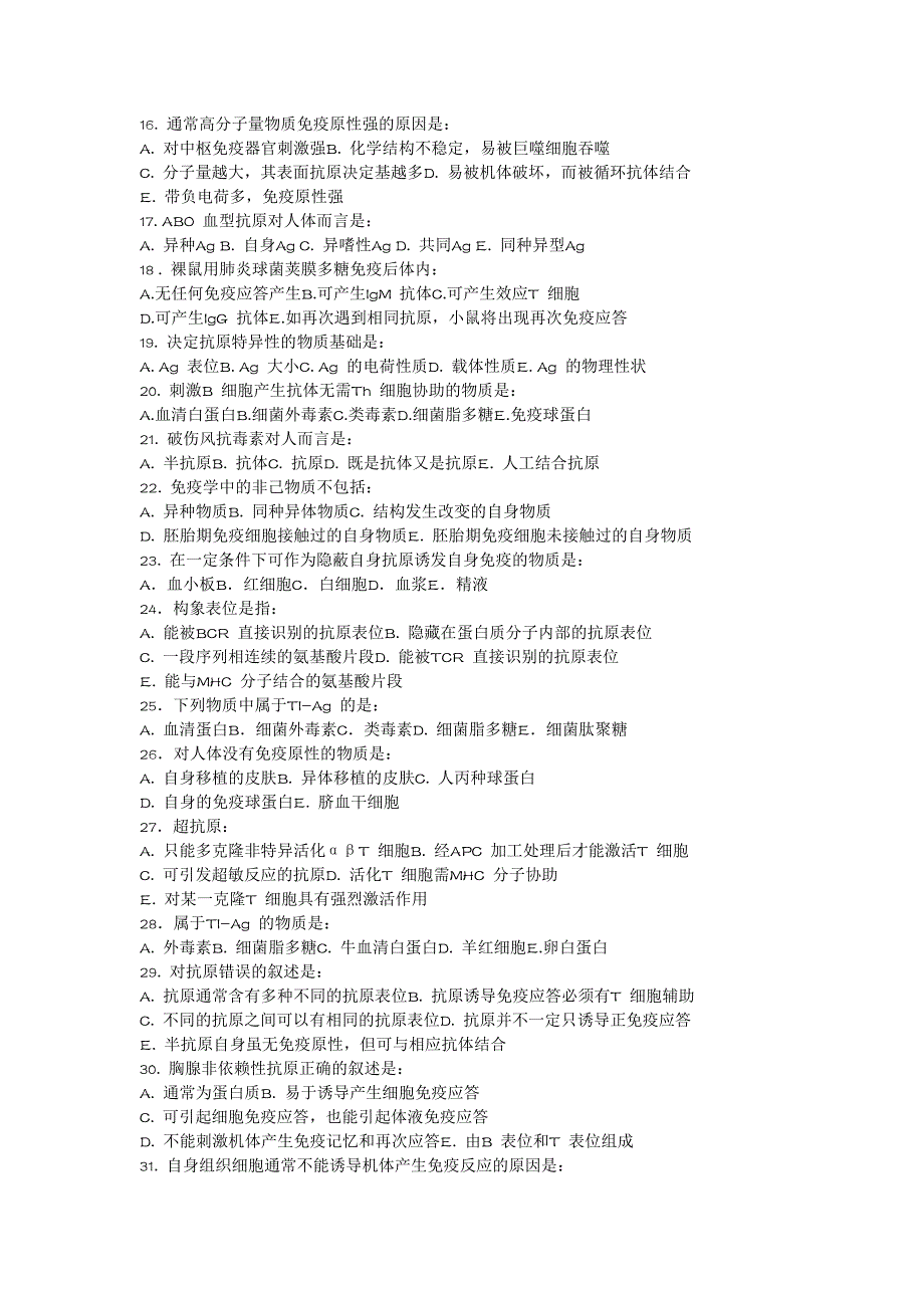 医学免疫学考试题库重点带答案_第3章抗原_第2页