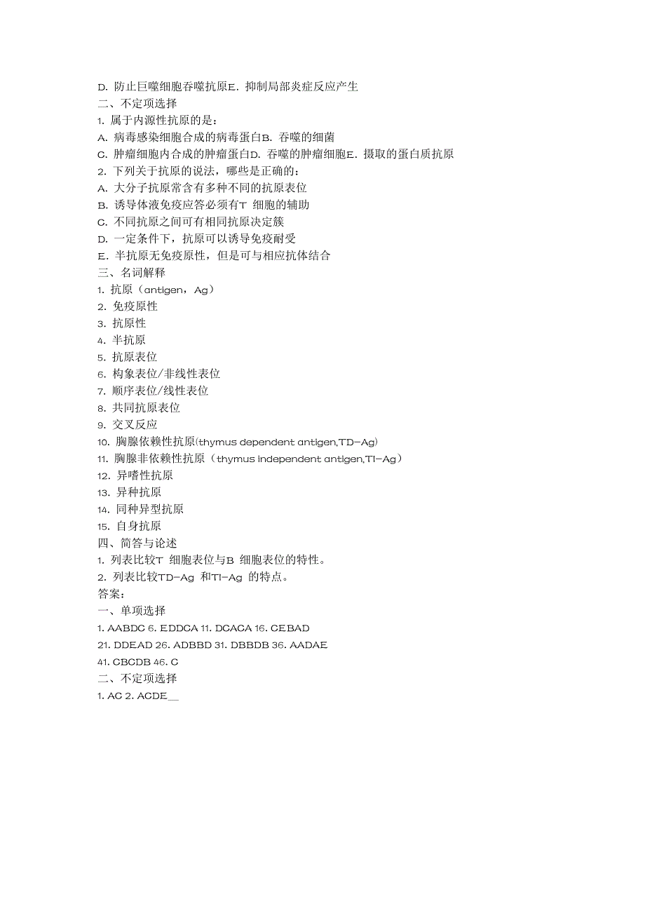 医学免疫学考试题库重点带答案_第3章抗原_第4页