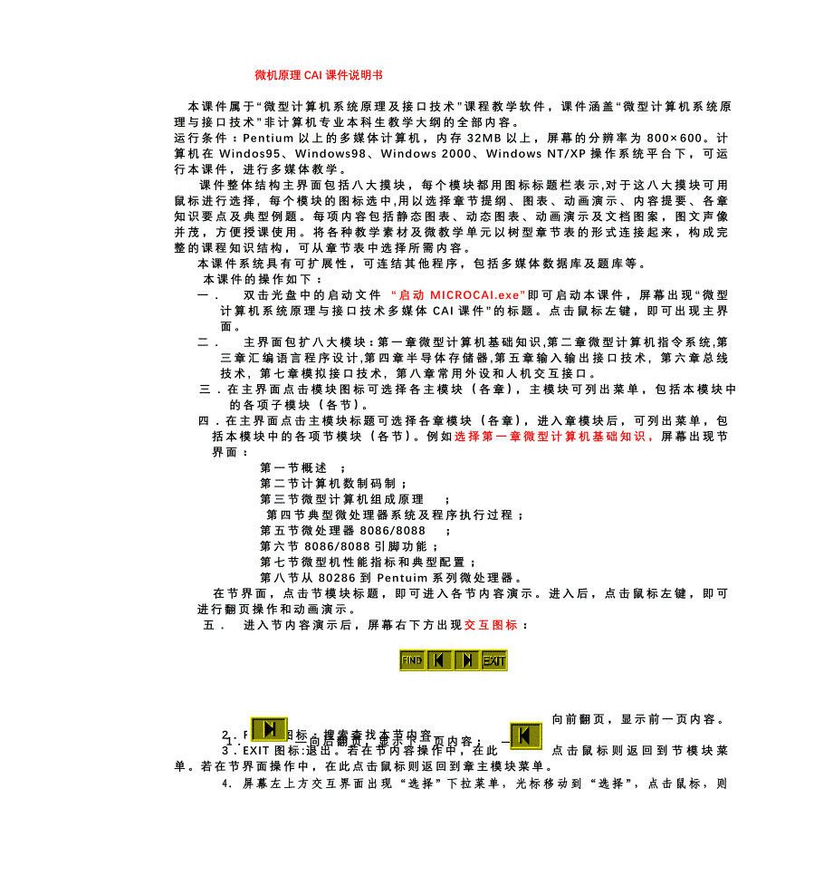 微机原理cai课件操作说明书_第1页