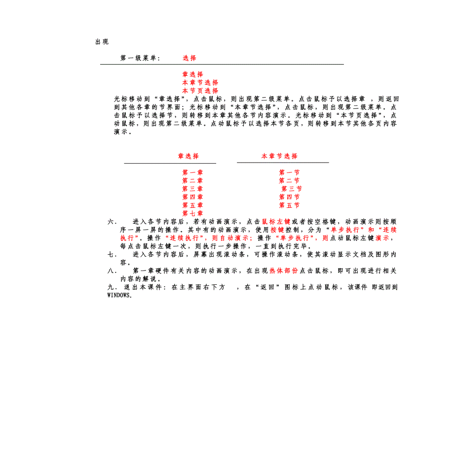 微机原理cai课件操作说明书_第2页