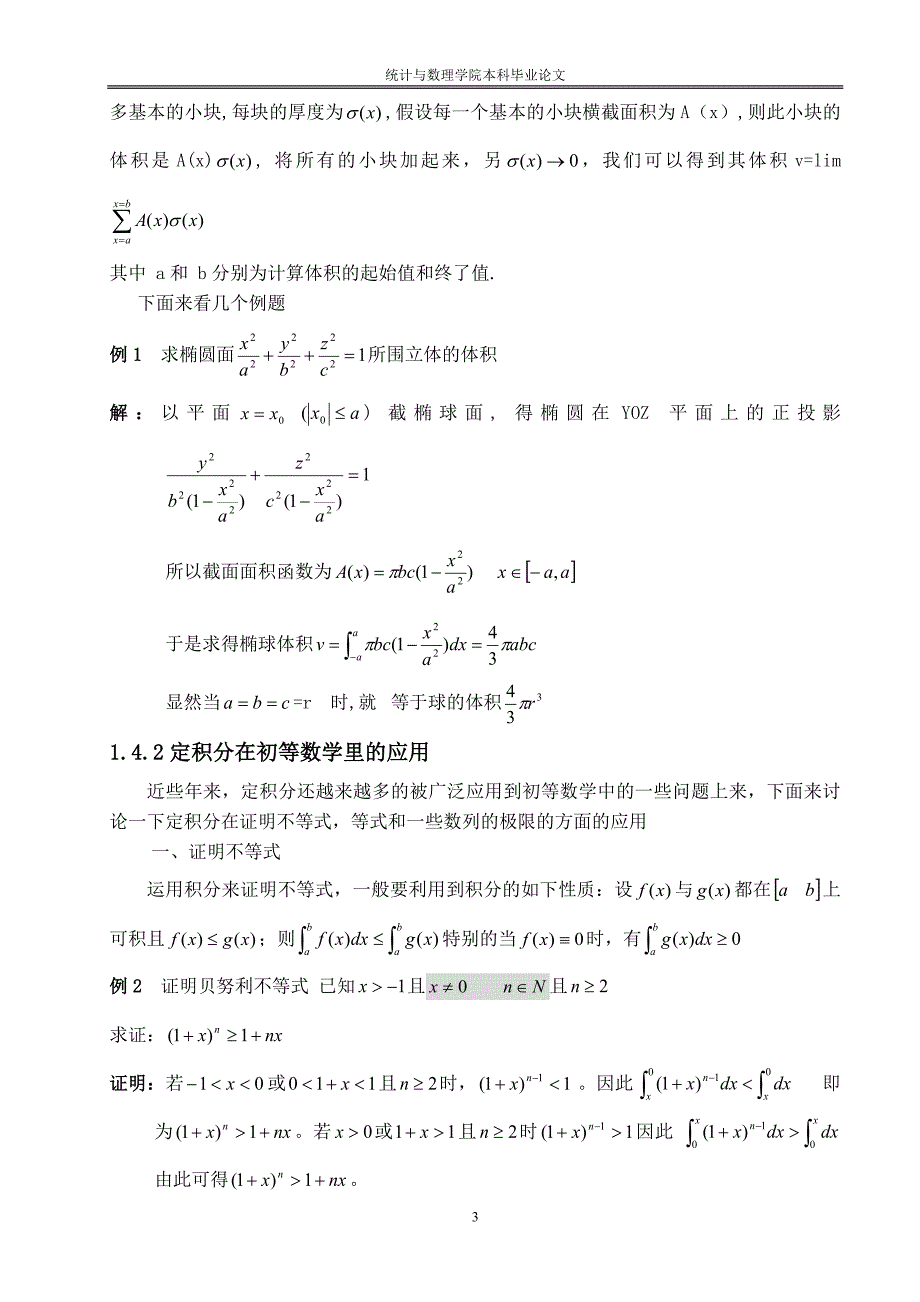 定积分思想的理论延拓及应用_第4页