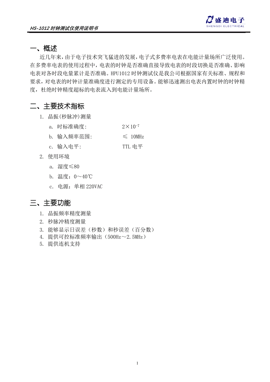 hs-1012操作说明书_第2页