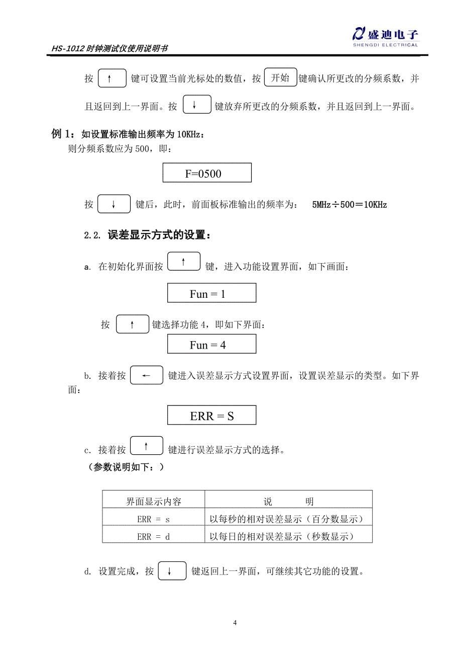 hs-1012操作说明书_第5页