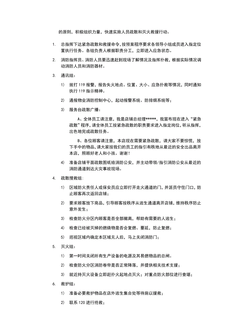 应急疏散预案(商场)_第3页