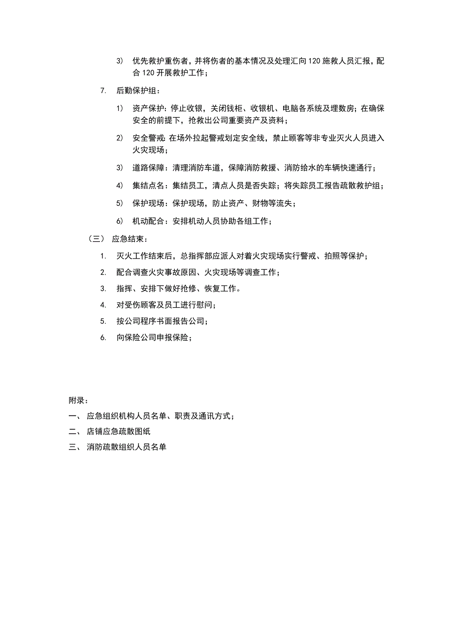 应急疏散预案(商场)_第4页