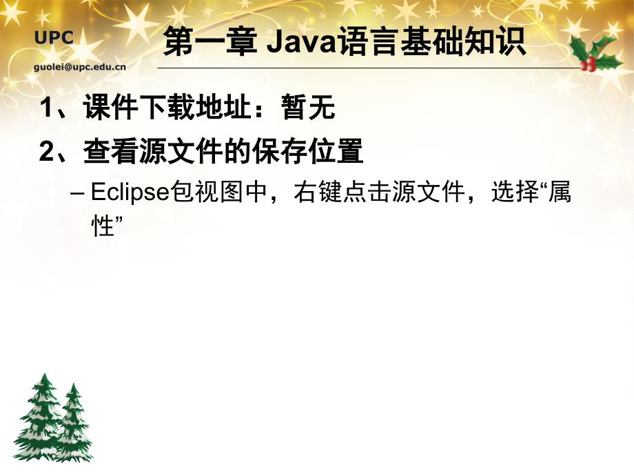 java 上机课常见问题整理_第2页