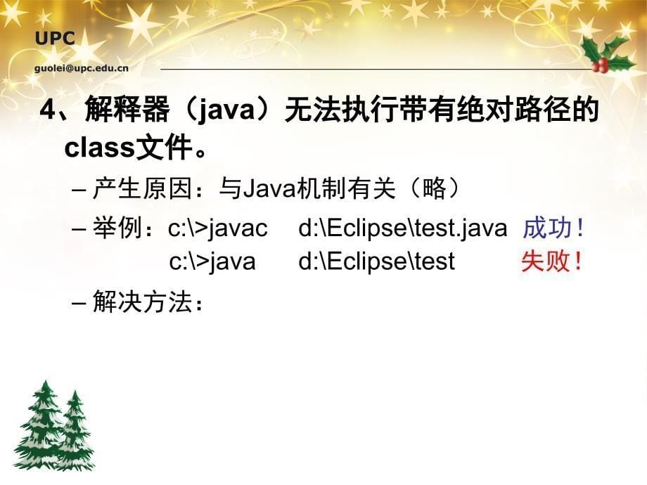 java 上机课常见问题整理_第5页