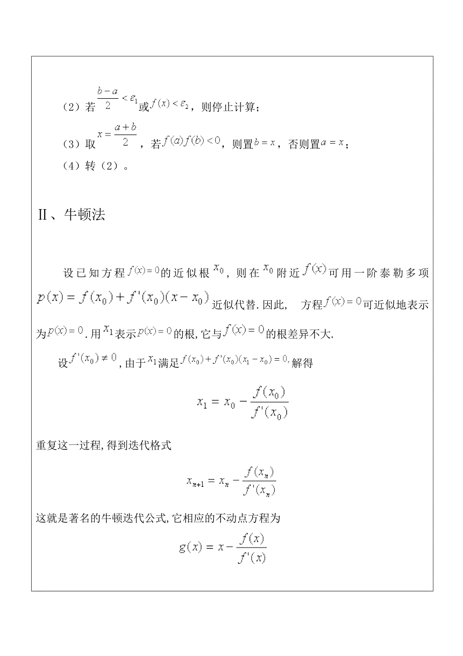 数值分析_第3页