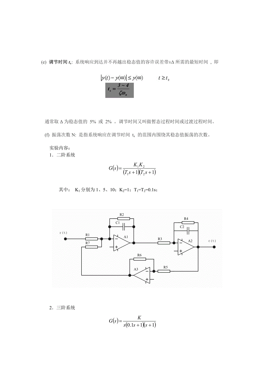 自控实验—二、三阶系统动态分析_第3页