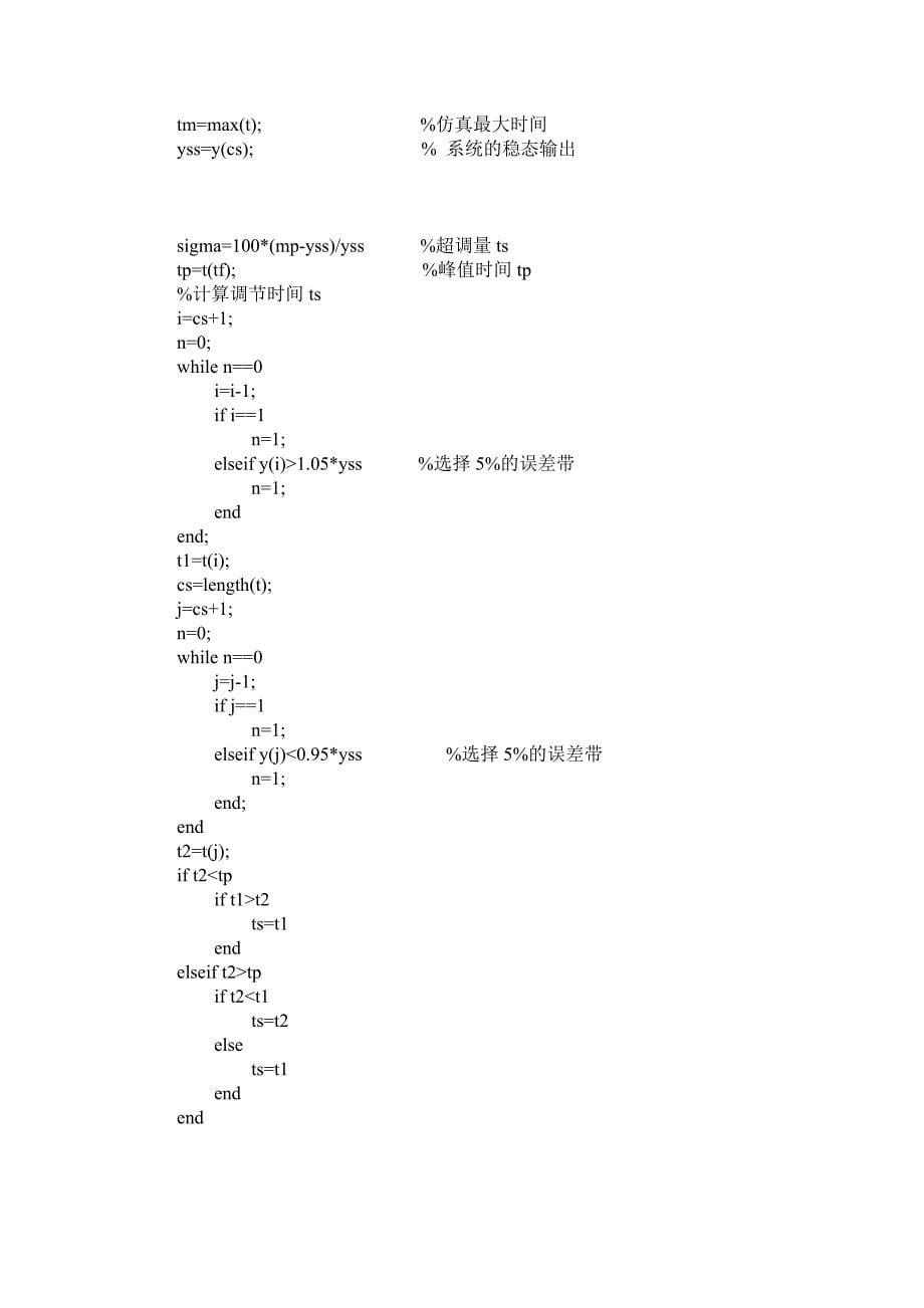 自控实验—二、三阶系统动态分析_第5页